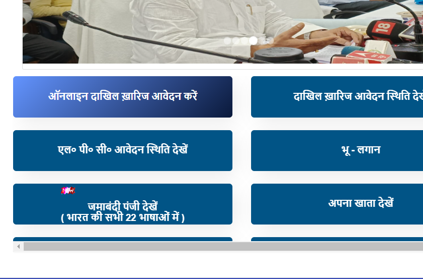 Dakhil Kharij Online Bihar