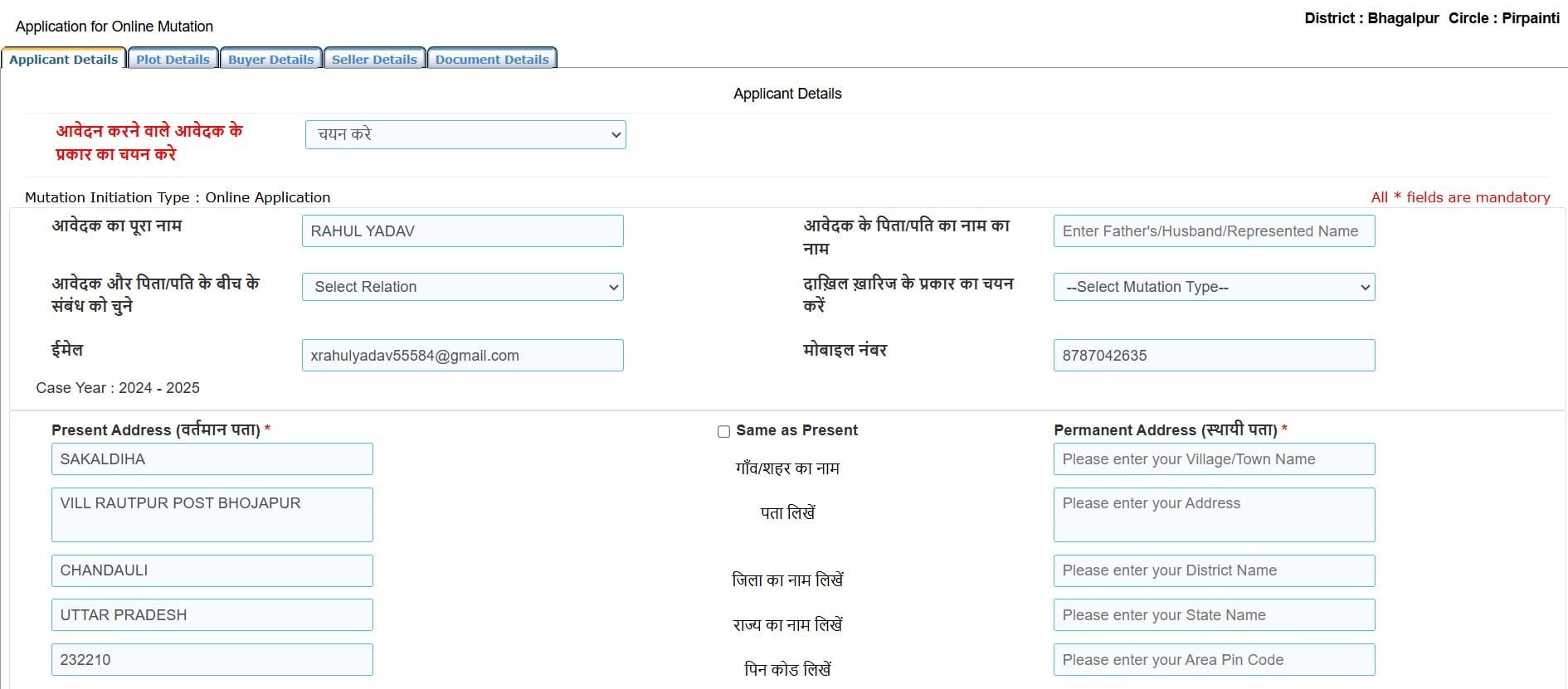 APPLICATION FOR ONLINE MUTATION