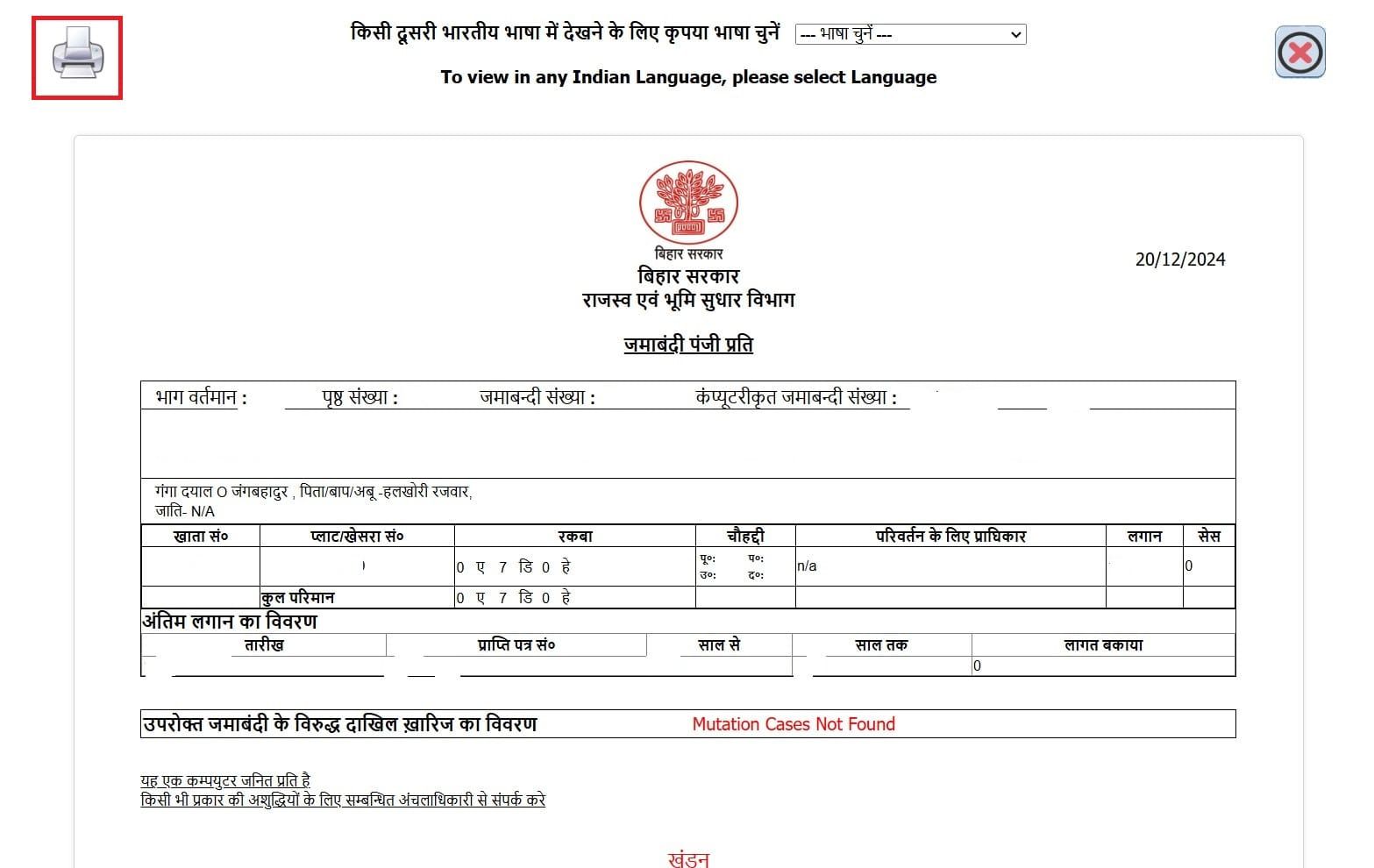 CLICK ON PRINT BUTTON TO SEE JAMABANDI PANJEE