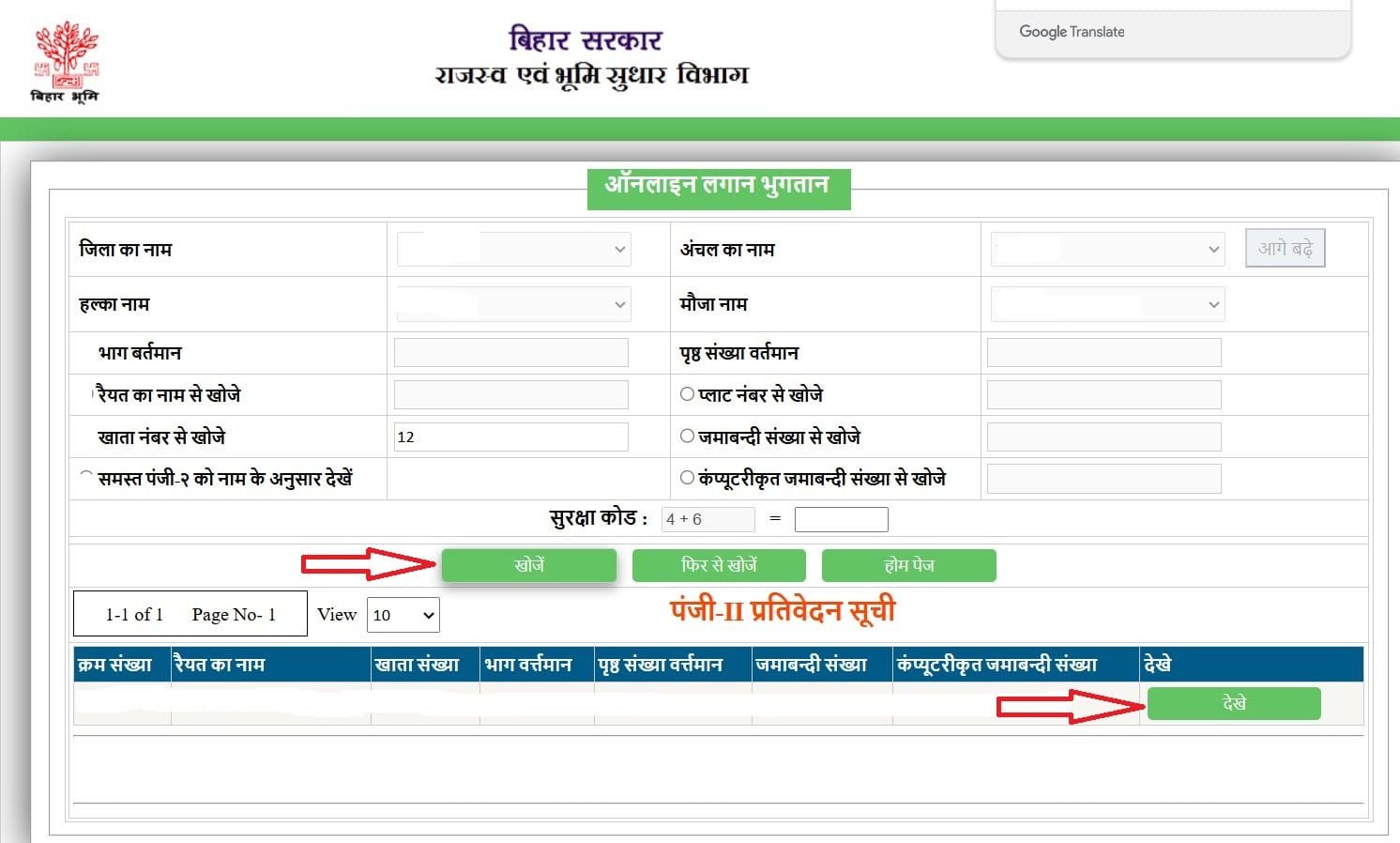 FILL DETAILS AND SEE PRATIVEDAN SUCHI