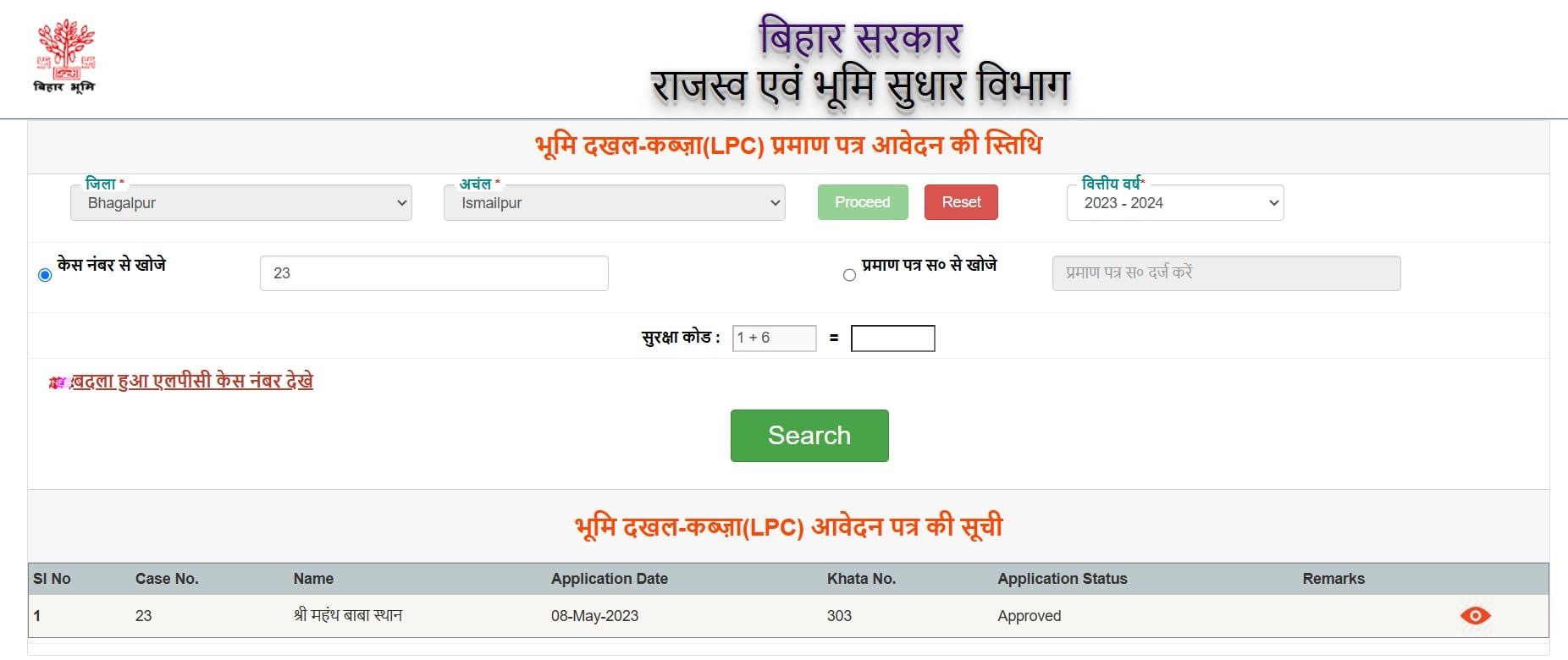 LPC ONLINE APPLY STATUS